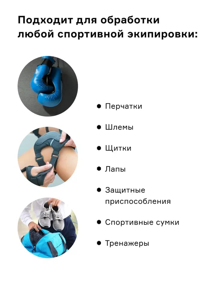 Нейтрализатор запаха для хоккейной экипировки Helmetex Sport 400 мл. - миниатюра 4
