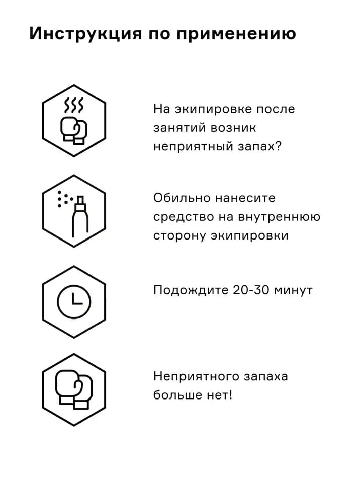 Нейтрализатор запаха для хоккейной экипировки Helmetex Sport 100 мл. - миниатюра 4