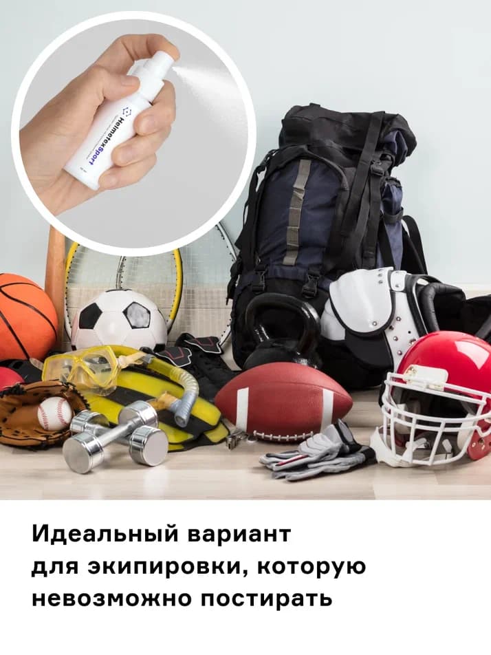 Нейтрализатор запаха для хоккейной экипировки Helmetex Sport 400 мл. - миниатюра 9