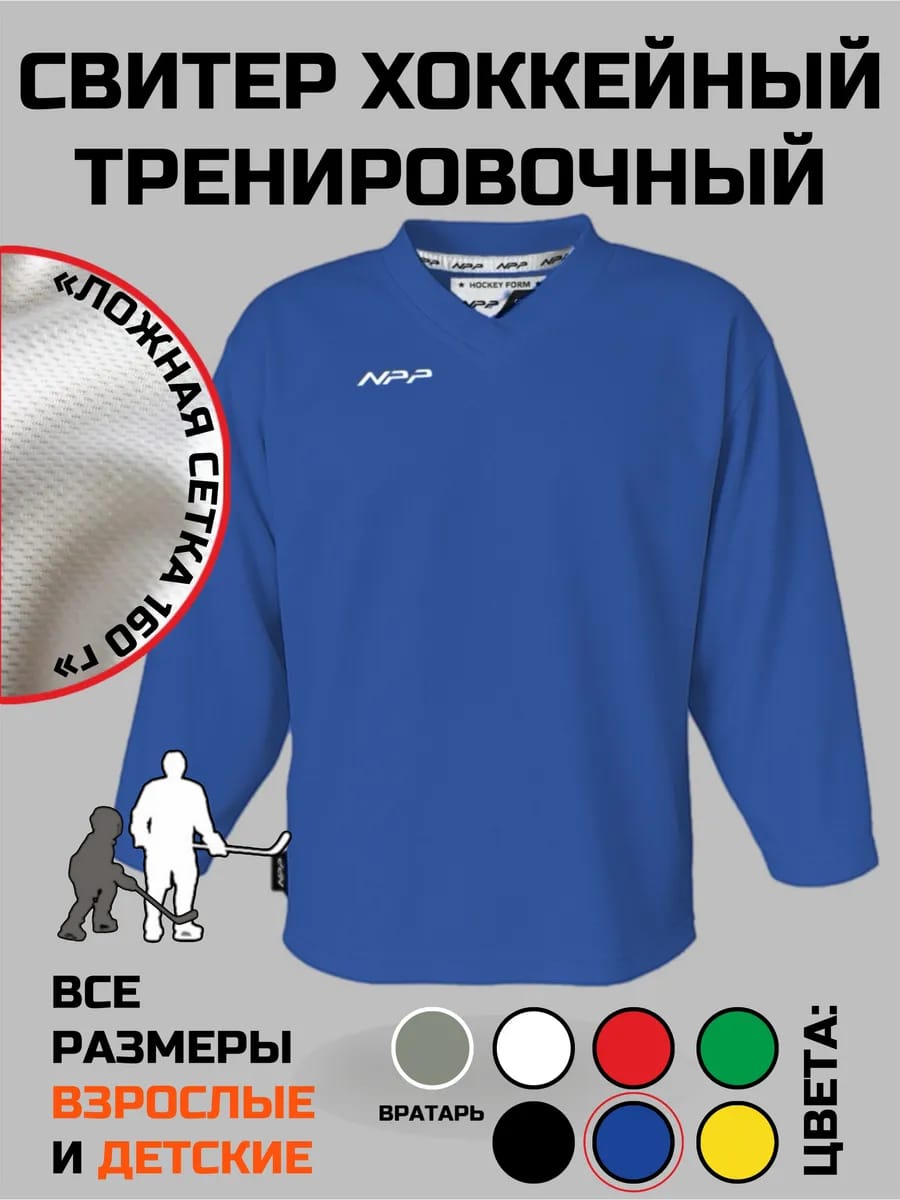 Свитер джерси хоккейный тренировочный BASIC