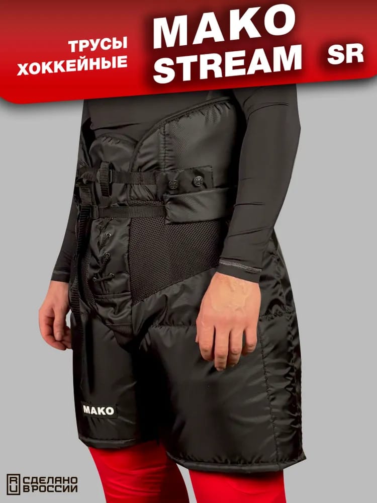 Трусы хоккейные MAKO STREAM 24 SR