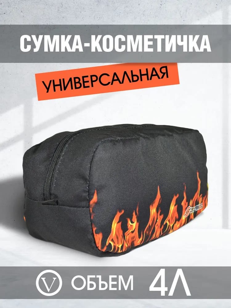 Косметичка STAILL СПОРТ Огонь