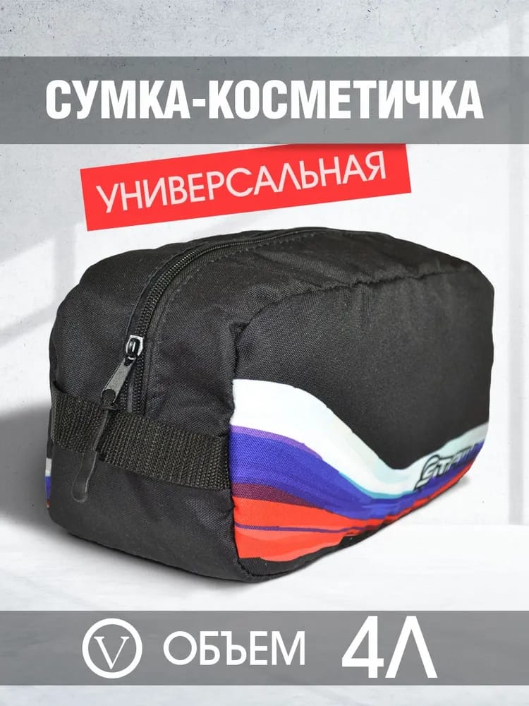 Косметичка STAILL СПОРТ Россия