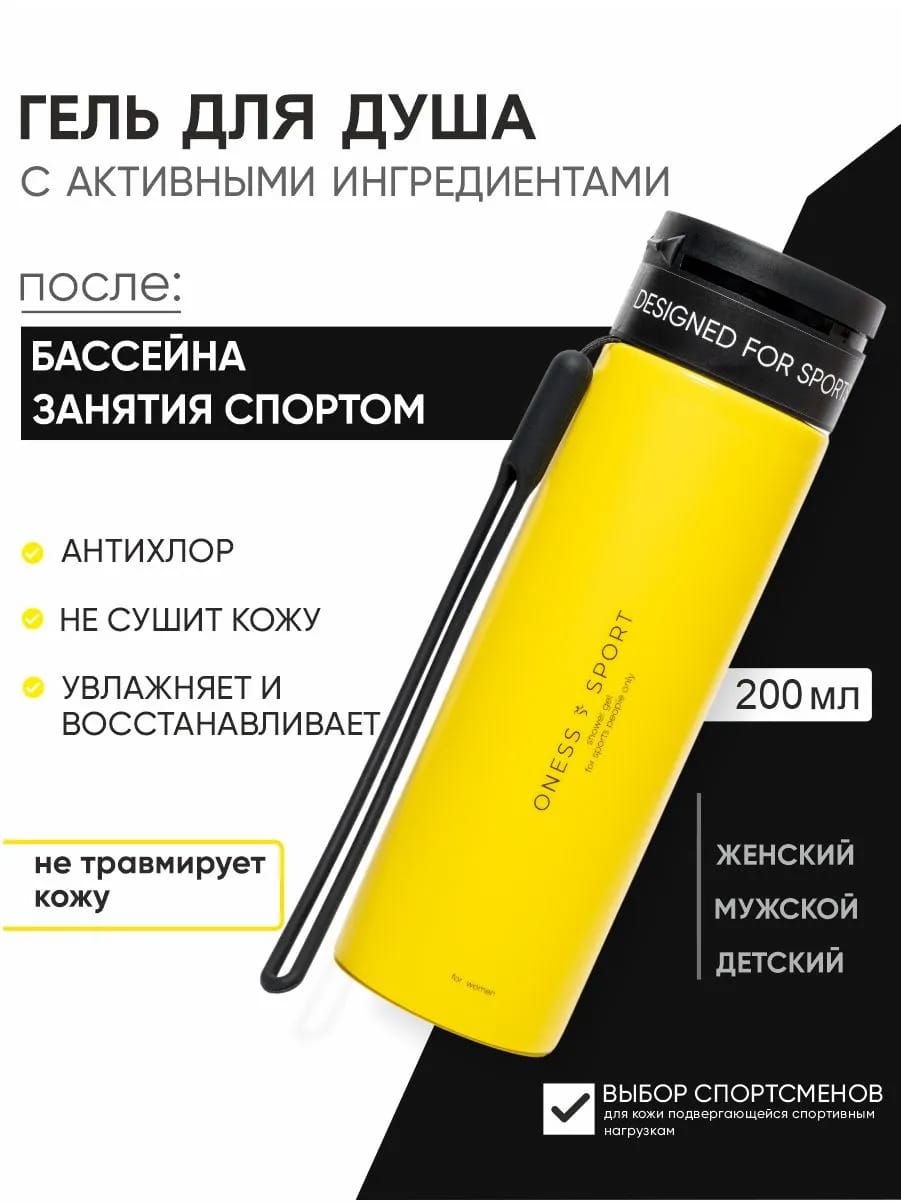 ONESS SPORT гель для душа увлажняющий, после спорта