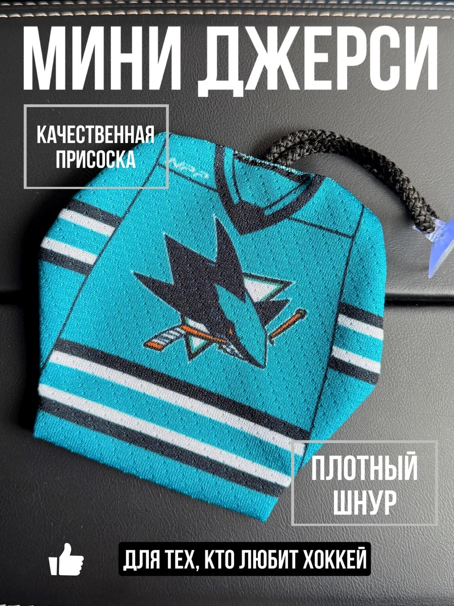 Мини-джерси сувенир San Jose Sharks гости - Изображение 1