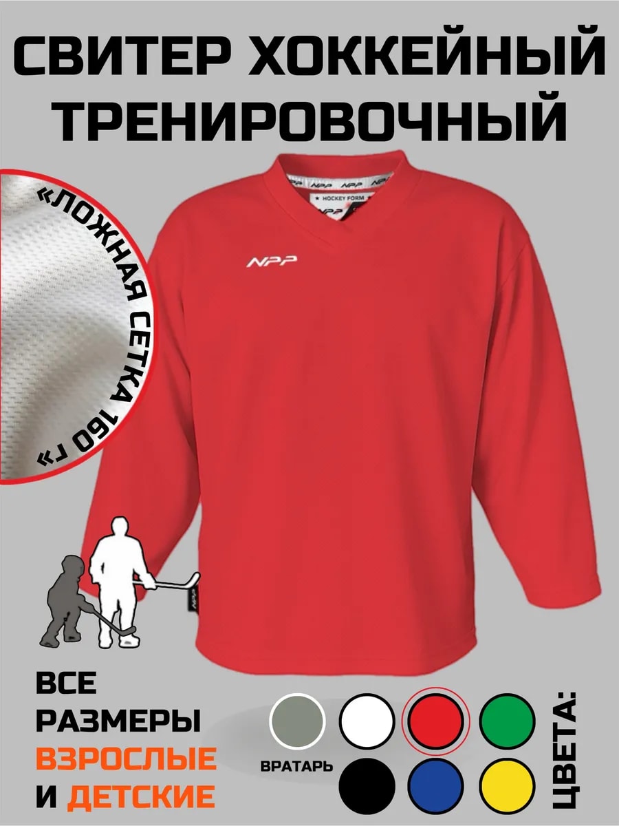 Свитер джерси хоккейный тренировочный BASIC - Изображение 1