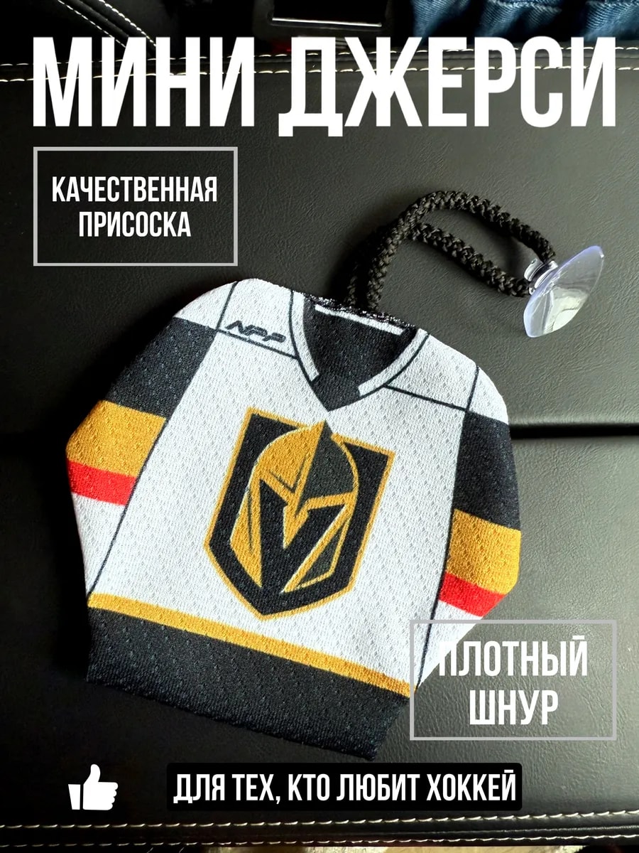 Мини-джерси сувенир Vegas Golden Knights гости - Изображение 1