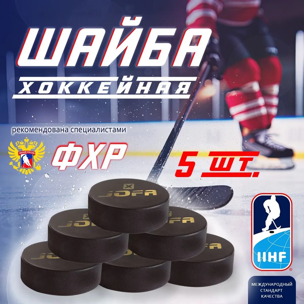 Шайба хоккейная JOFA d8см - Изображение 1