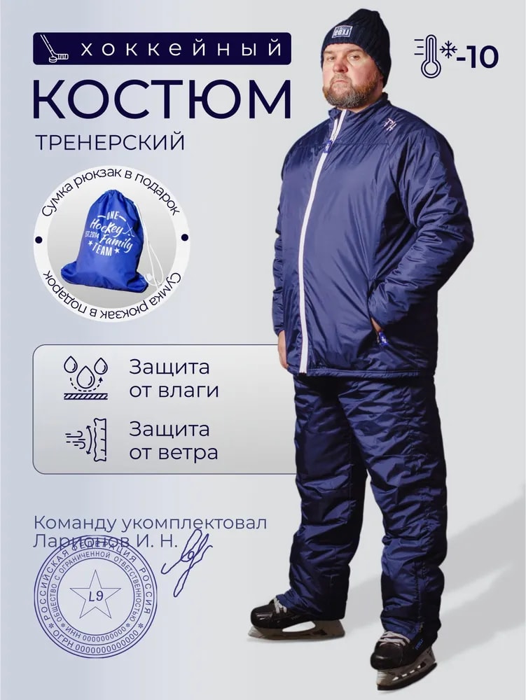 Костюм спортивный Hockey Family - Изображение 1