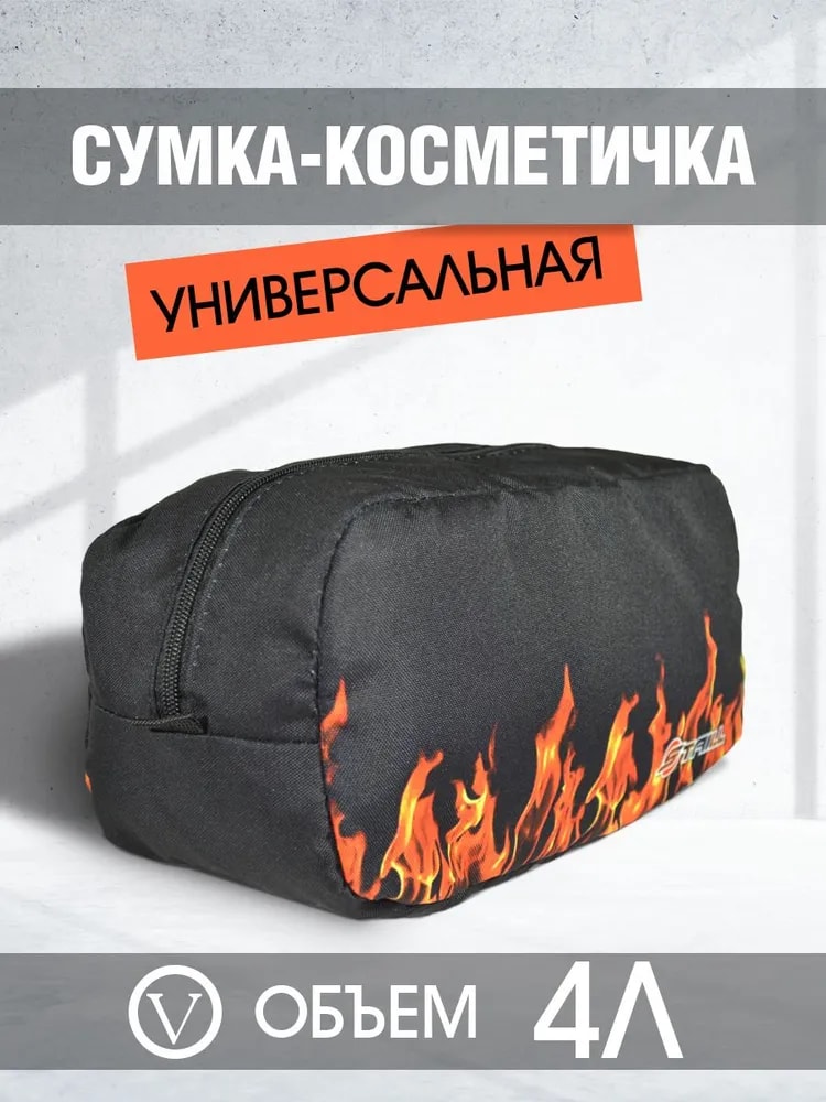 Косметичка STAILL СПОРТ Огонь - Изображение 1