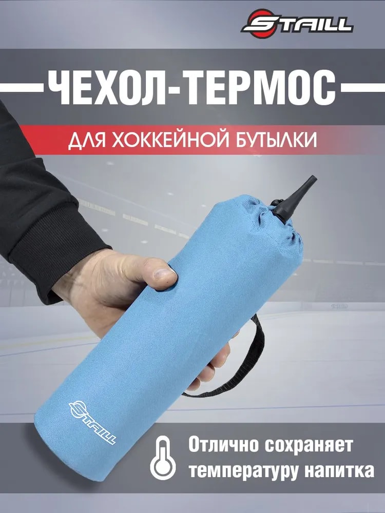 Термо чехол для бутылки 1л 28 см с фиксацией голубой STAILL - Изображение 1