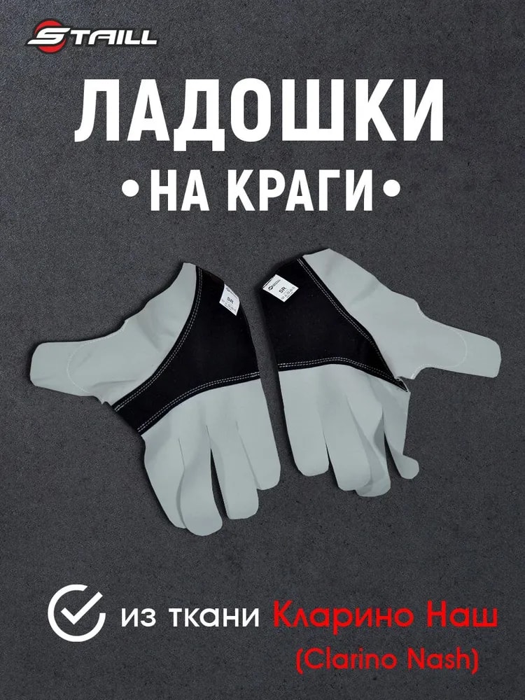 Комплект ладошек для ремонта хоккейных краг взрослый (SR) - Изображение 1