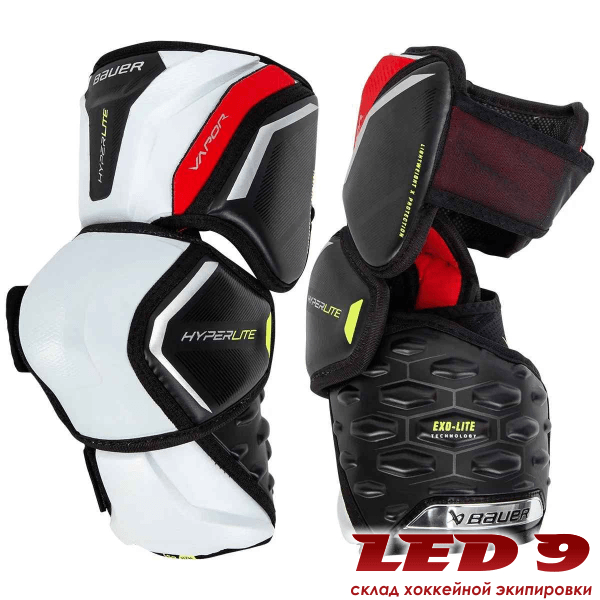 Налокотники BAUER Vapor HyperLite - Изображение 1