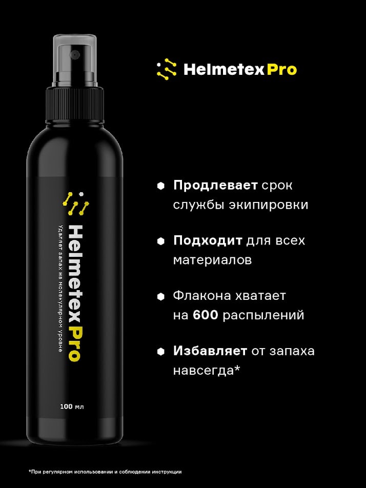 Средство от запаха нейтрализатор Helmetex Pro для шлемов с ароматом Protect, 100 мл - Изображение 1