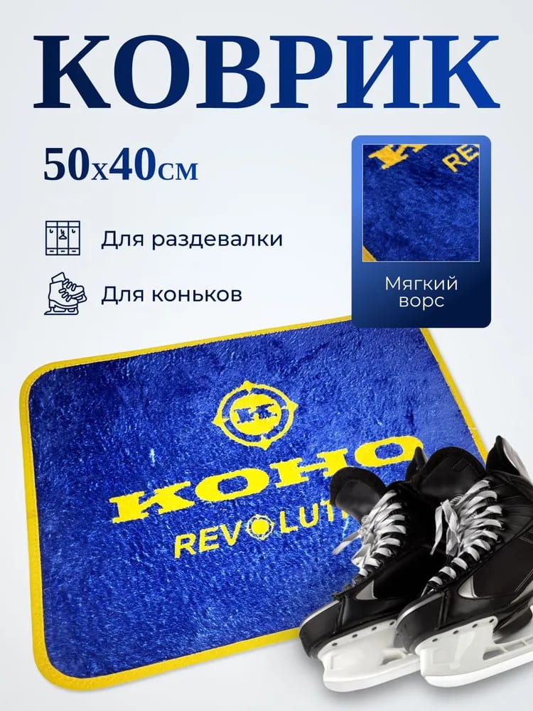 Коврик для коньков KOHO REVOLUTION 40х50 см